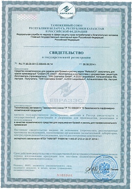 Регистрационное удостоверение №RU.77.99.40.001.Е.006833.